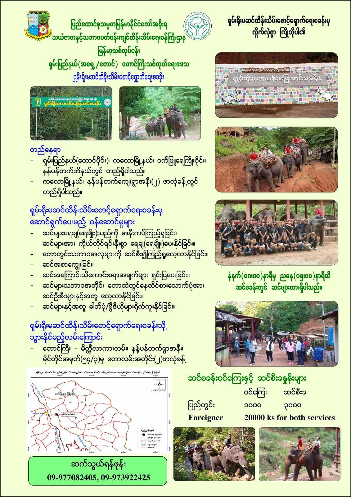Shan Yoma Elephant Camp Image